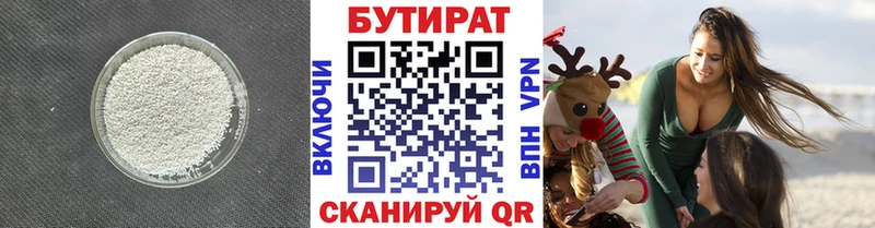 Бутират Butirat цены Кимры